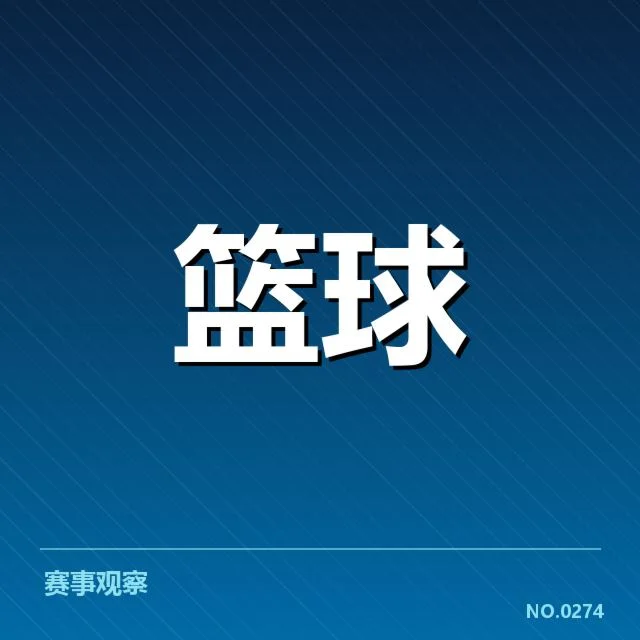 国家队集训名单解读:背后原因与未来走向探究