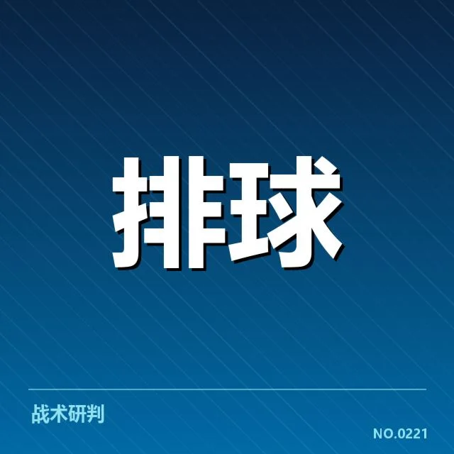 最新确认的中国男排参赛阵容名单