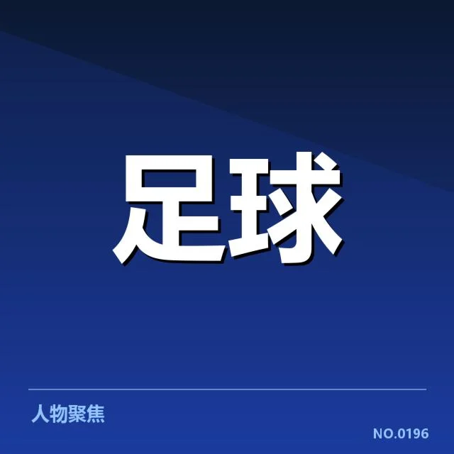 韩国队确认参赛名单及赛程安排