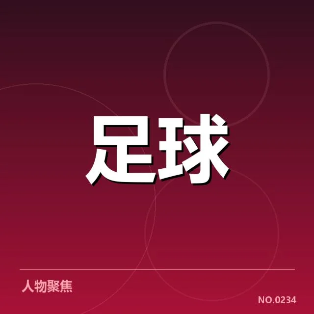 武汉三镇梯队提拔：青年球员未来走向疑问