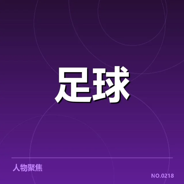 已确认的提拔球员及赛制安排